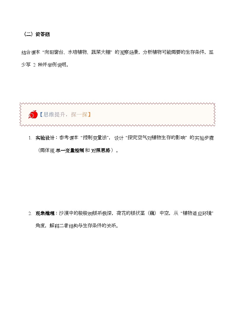 1.2 植物需要什么（分层作业）科学粤教粤科版三年级上册（新教材）第2页