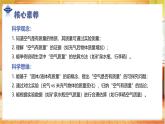 【人教鄂教版】三上科學(xué)  2.5 空氣有質(zhì)量嗎（課件+教學(xué)設(shè)計(jì)+作業(yè)）