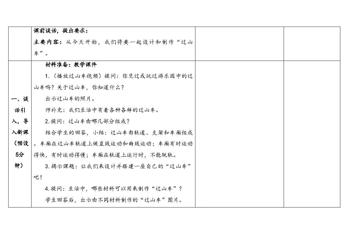 3-7《设计和制作“过山车”》表格式（教案）2025-2026学年教科版三年级科学上册第3页