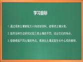 新教材蘇教版小學科學三上第一單元《2 不同的土壤》課件+教案+視頻+作業(yè)