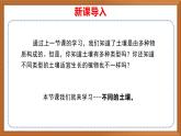 新教材苏教版小学科学三上第一单元《2 不同的土壤》课件+教案+视频+作业