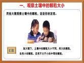 新教材苏教版小学科学三上第一单元《2 不同的土壤》课件+教案+视频+作业