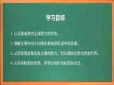 新教材蘇教版小學科學三上第一單元《3 肥沃的土壤》課件+教案+視頻+作業(yè)
