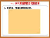 新教材蘇教版小學科學三上第一單元《3 肥沃的土壤》課件+教案+視頻+作業(yè)
