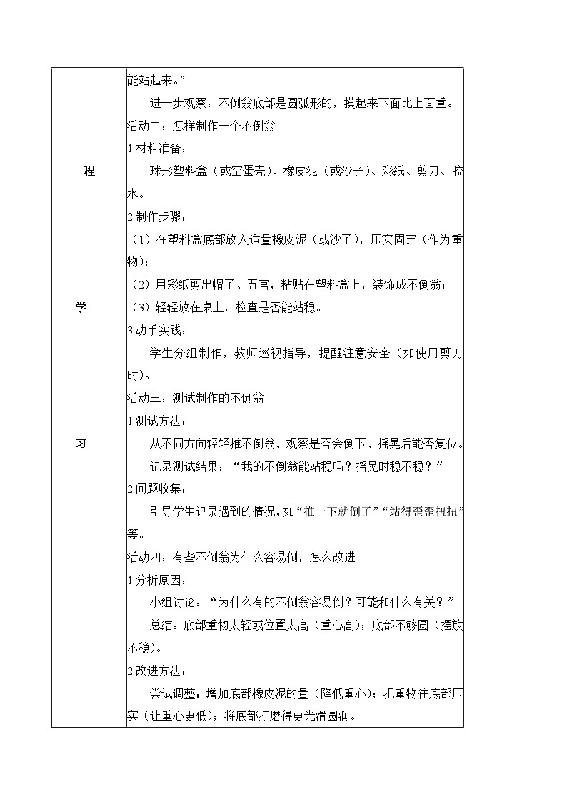 1.2 不倒翁（教学设计）科学人教鄂教版一年级上册（新教材）第2页