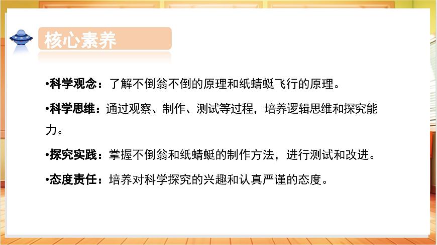 1.2 不倒翁（教学课件）科学人教鄂教版一年级上册（新教材）第3页