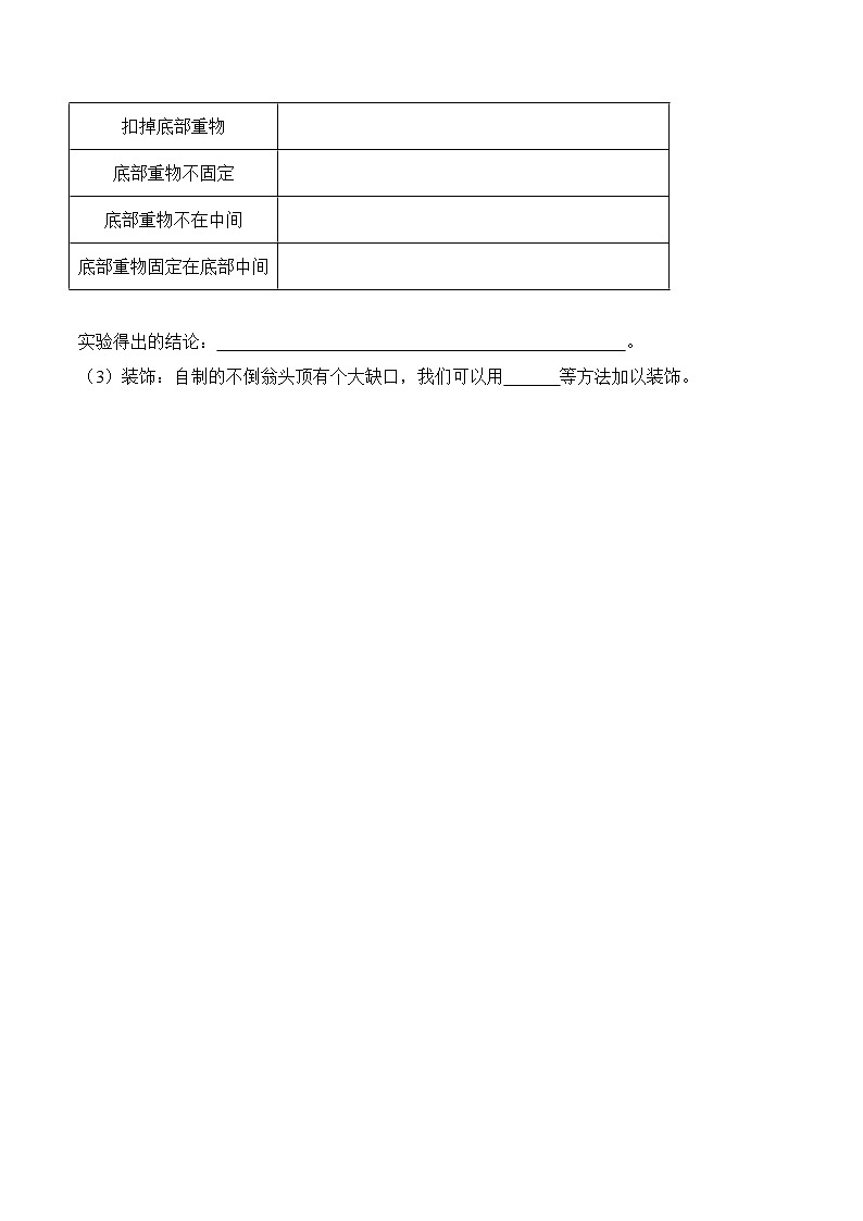 1.2 不倒翁（分层作业）科学人教鄂教版一年级上册（新教材）第3页
