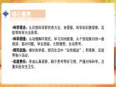 【核心素养目标】人教鄂教版一上科学  1.3 怎样学科学（课件+教学设计+分层作业）