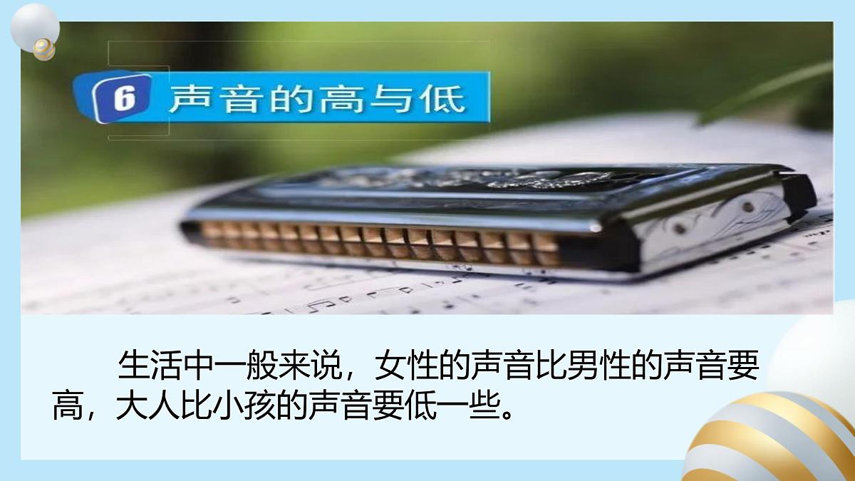 教科版小学科学四年级上册1.6《声音的高与低》课件第3页