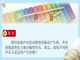 教科版小学科学四年级上册 1.6《声音的高与低》课件+素材+教案
