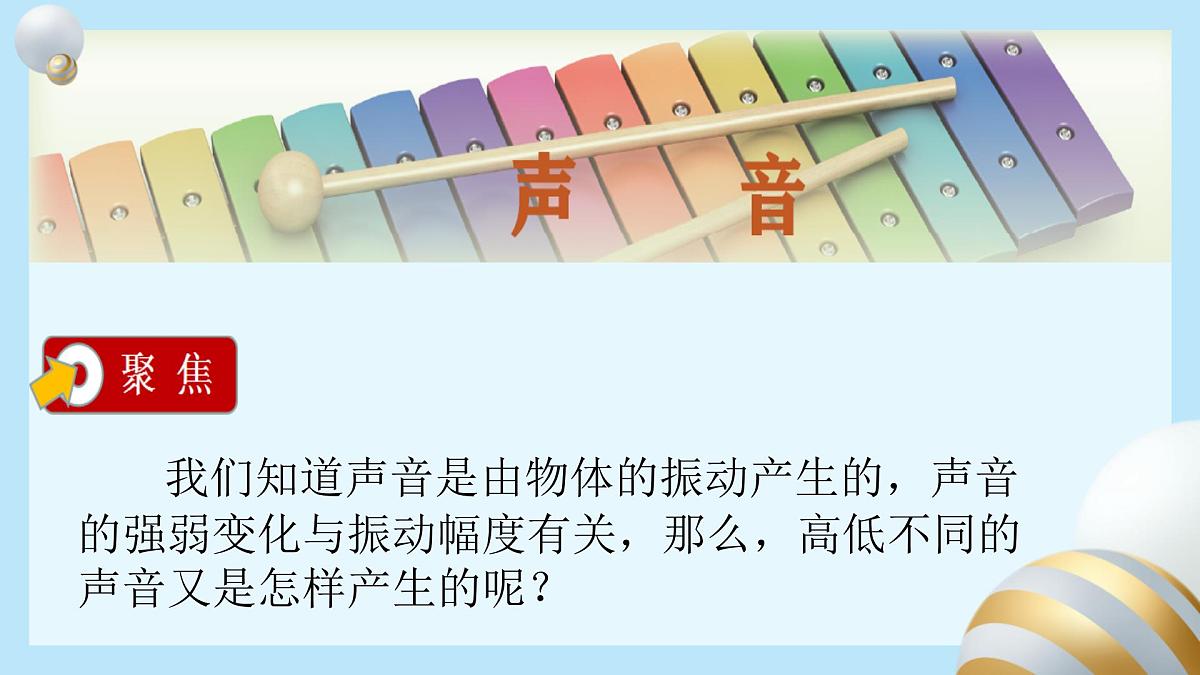 教科版小学科学四年级上册1.6《声音的高与低》课件第4页