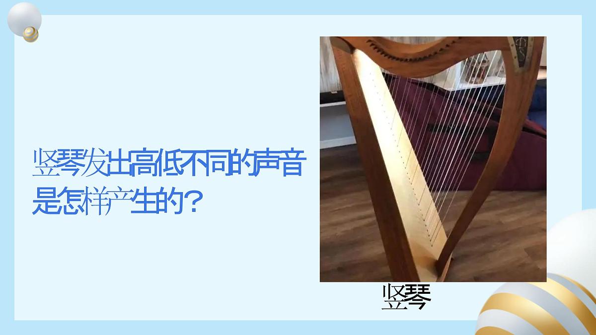 教科版小学科学四年级上册1.6《声音的高与低》课件第6页