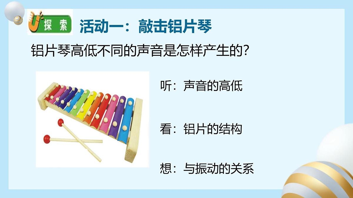 教科版小学科学四年级上册1.6《声音的高与低》课件第7页