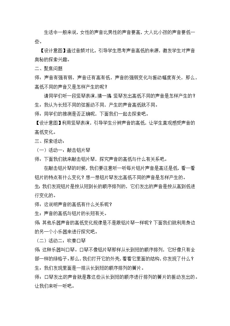 教科版小学科学四年级上册1.6《声音的高与低》教案第2页