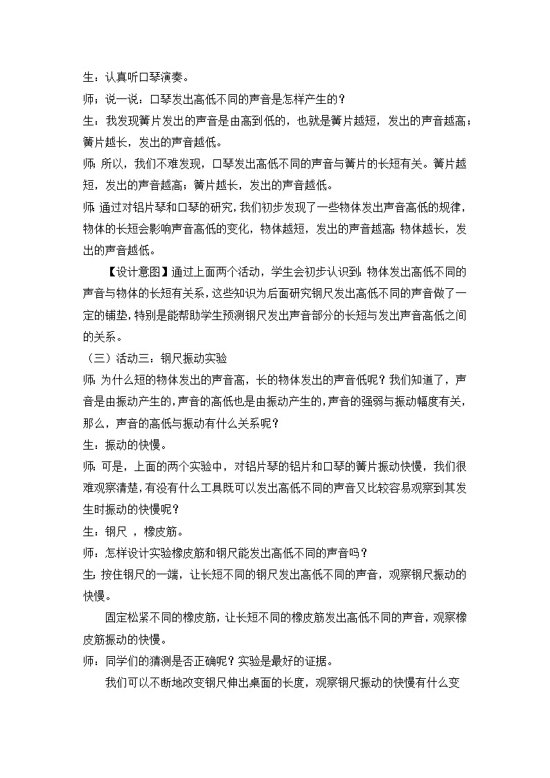 教科版小学科学四年级上册1.6《声音的高与低》教案第3页