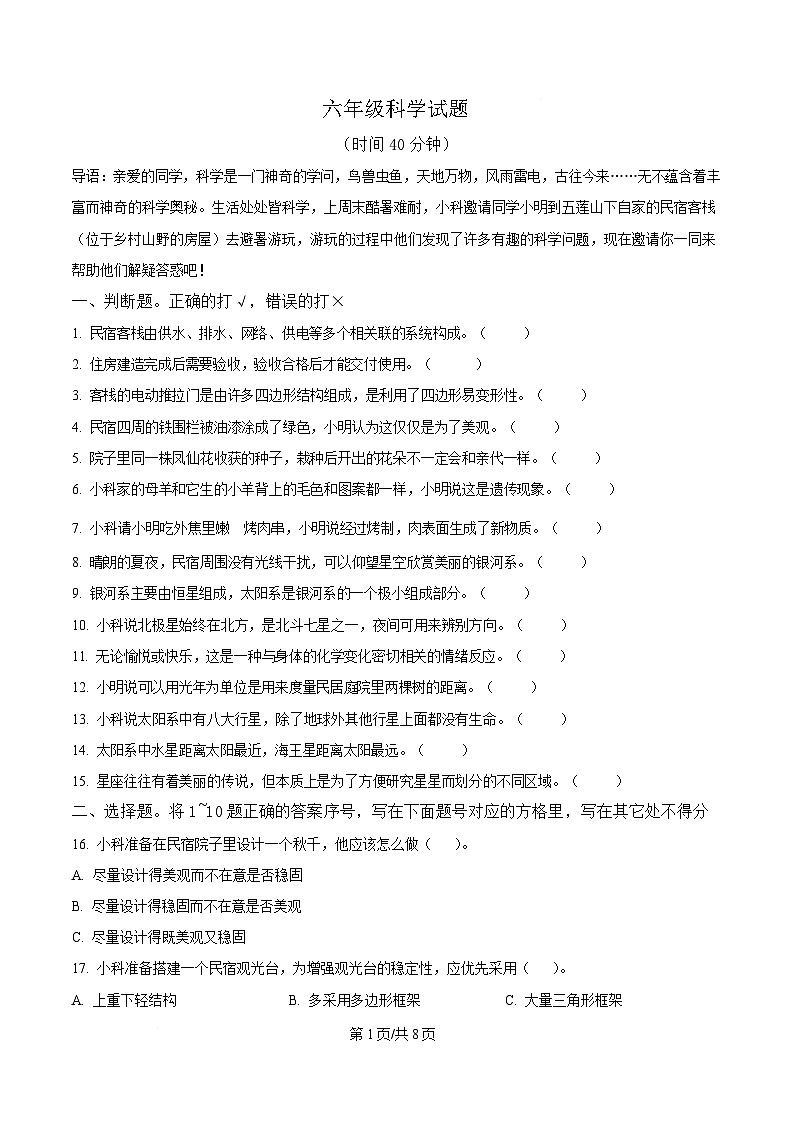 2024-2025学年山东省日照市五莲县六年级下册期末考试科学试卷（含答案）第1页