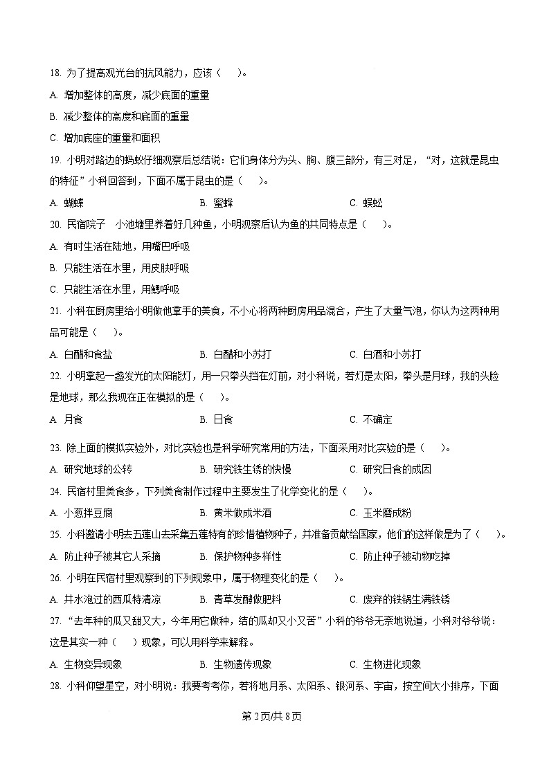 2024-2025学年山东省日照市五莲县六年级下册期末考试科学试卷（含答案）第2页