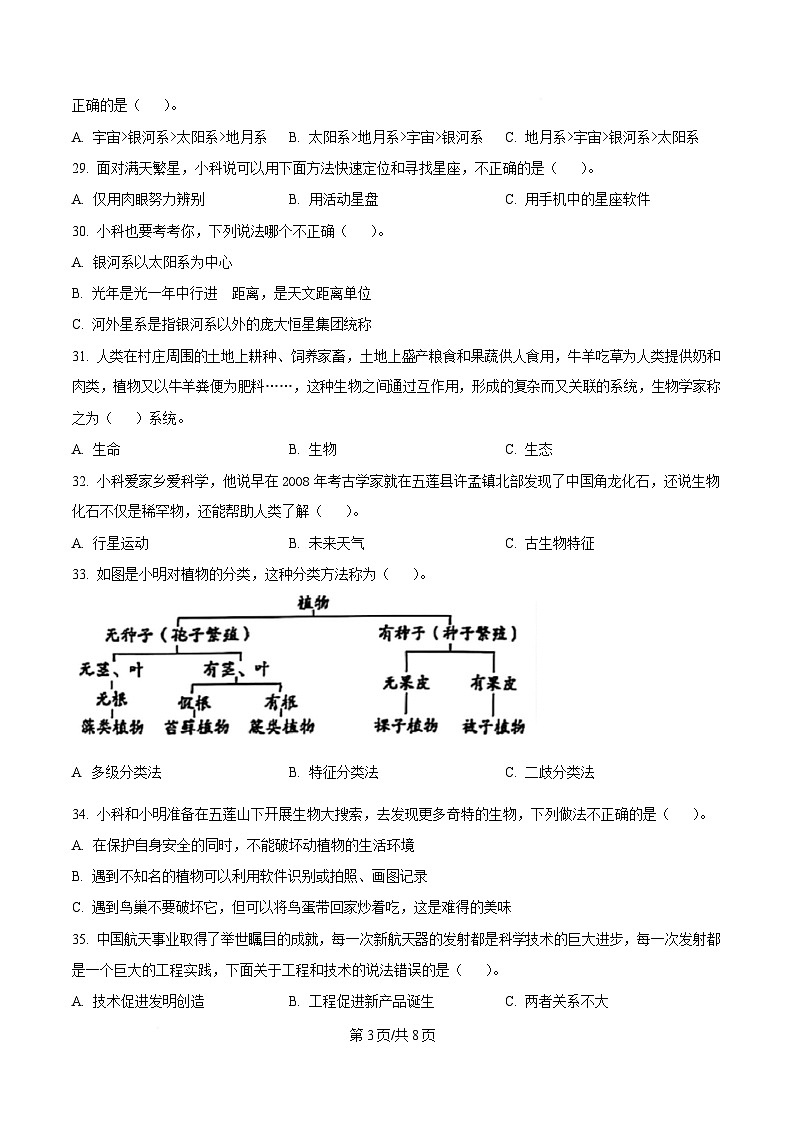 2024-2025学年山东省日照市五莲县六年级下册期末考试科学试卷（含答案）第3页