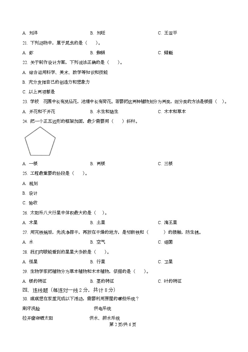 2024-2025学年黑龙江省齐齐哈尔市克东县教科版六年级下册期末考试科学试卷第2页
