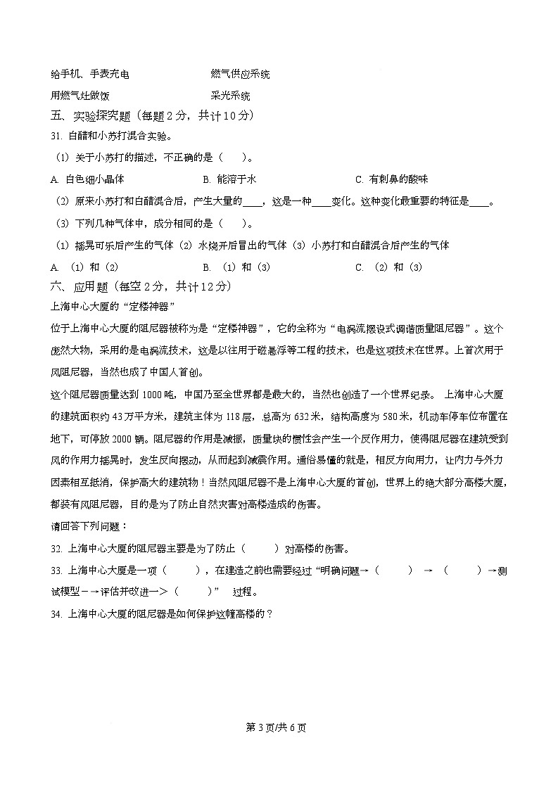2024-2025学年黑龙江省齐齐哈尔市克东县教科版六年级下册期末考试科学试卷第3页