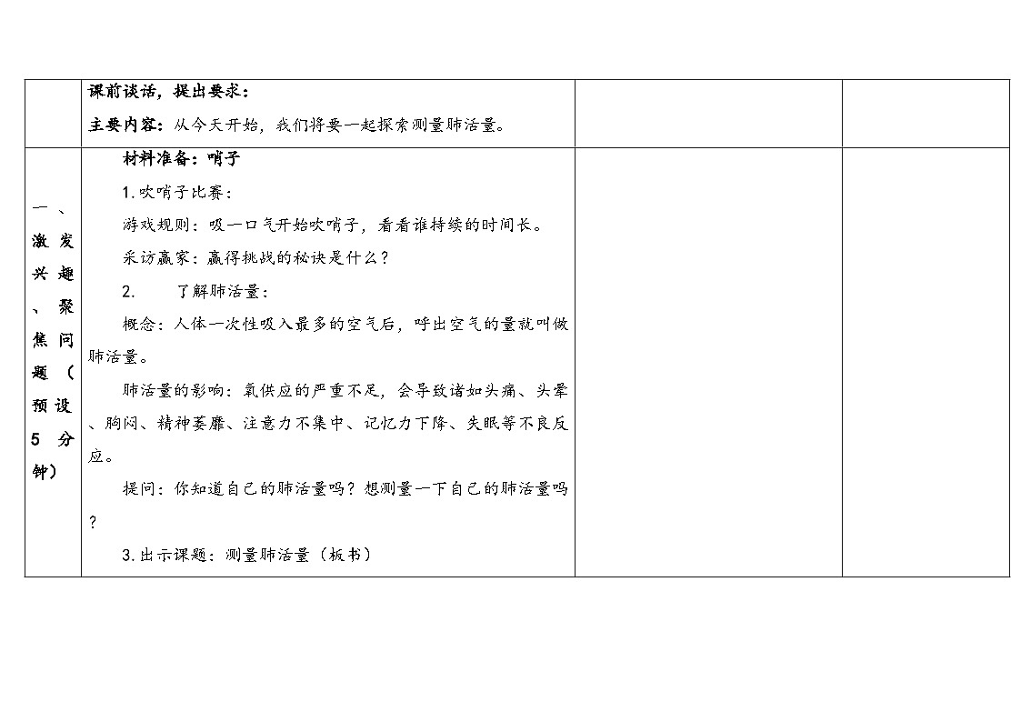 2025秋教科版四年级科学上册 2-3测量肺活量（表格式教案）第3页