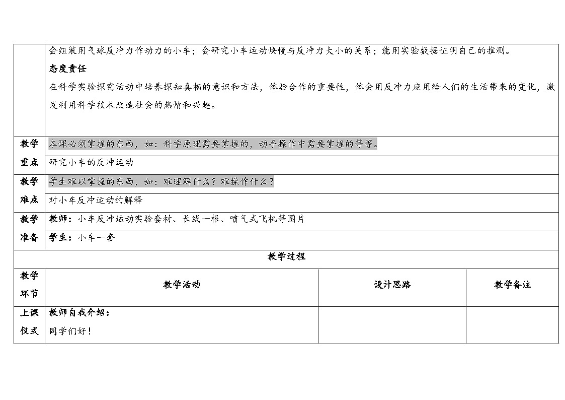 2025秋教科版四年级科学上册 3-2《用气球驱动小车》（表格式教案）第2页