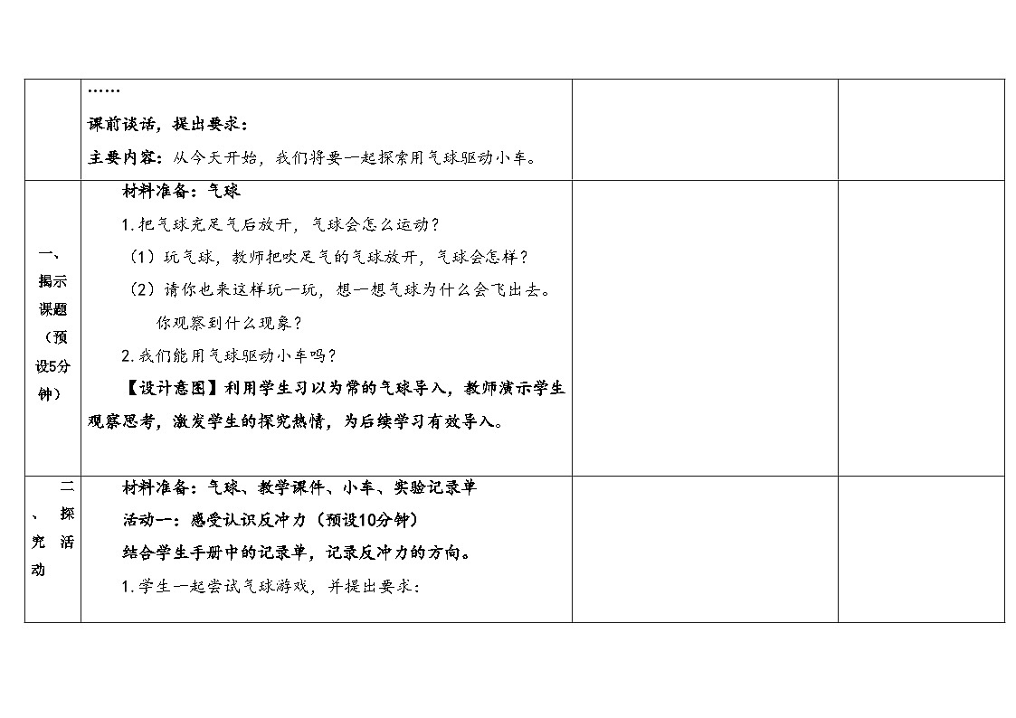 2025秋教科版四年级科学上册 3-2《用气球驱动小车》（表格式教案）第3页