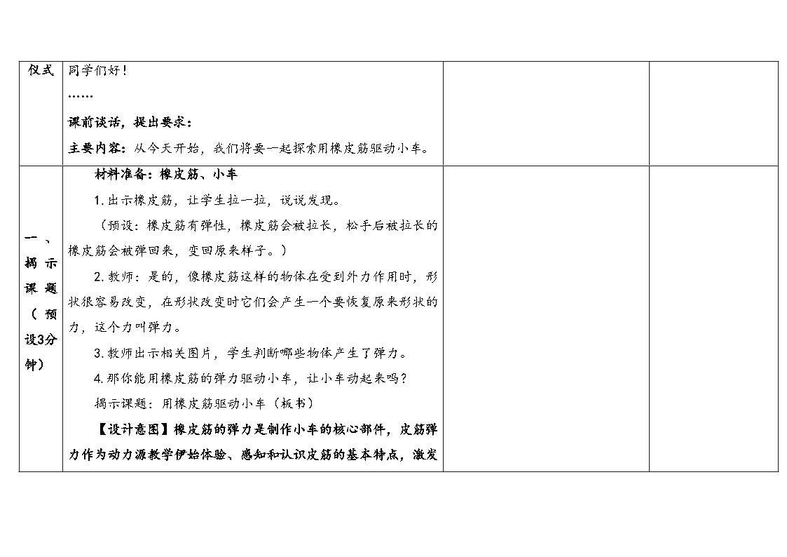 2025秋教科版四年级科学上册 3-3《用橡皮筋驱动小车》（表格式教案）第3页