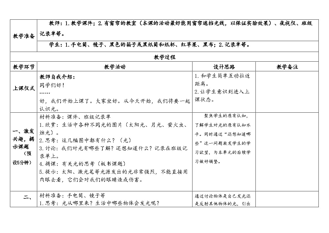 2025秋教科版五年级科学上册 1-1《有关光的思考》（表格式教案）第2页