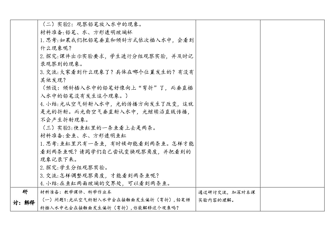 2025秋教科版五年级科学上册 1-4《光的传播方向会发生改变吗》（表格式教案）第3页