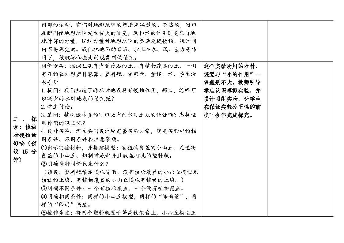 2025秋教科版五年级科学上册 2-7《总结我们的认识》（表格式教案）第3页