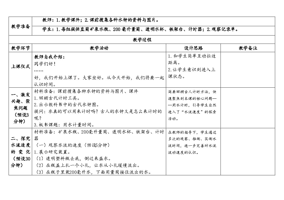 2025秋教科版五年级科学上册 3-2《用水计量时间》（表格式教案）第2页