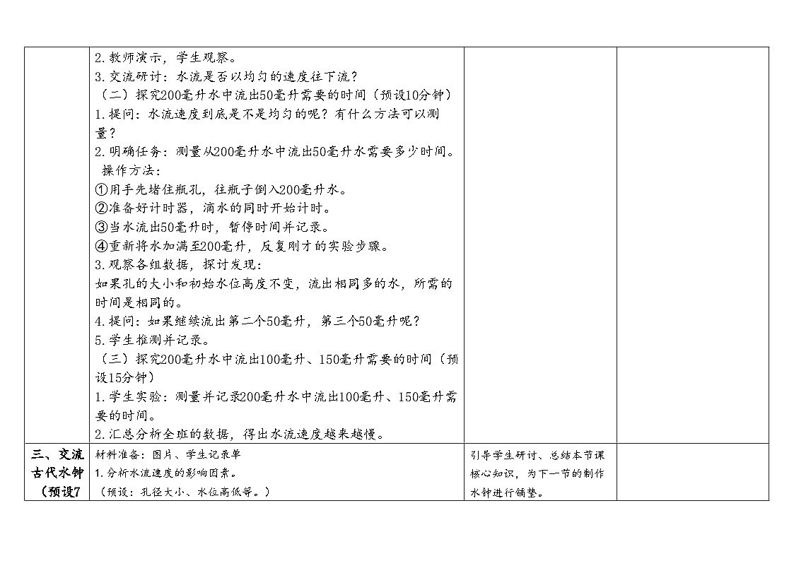 2025秋教科版五年级科学上册 3-2《用水计量时间》（表格式教案）第3页