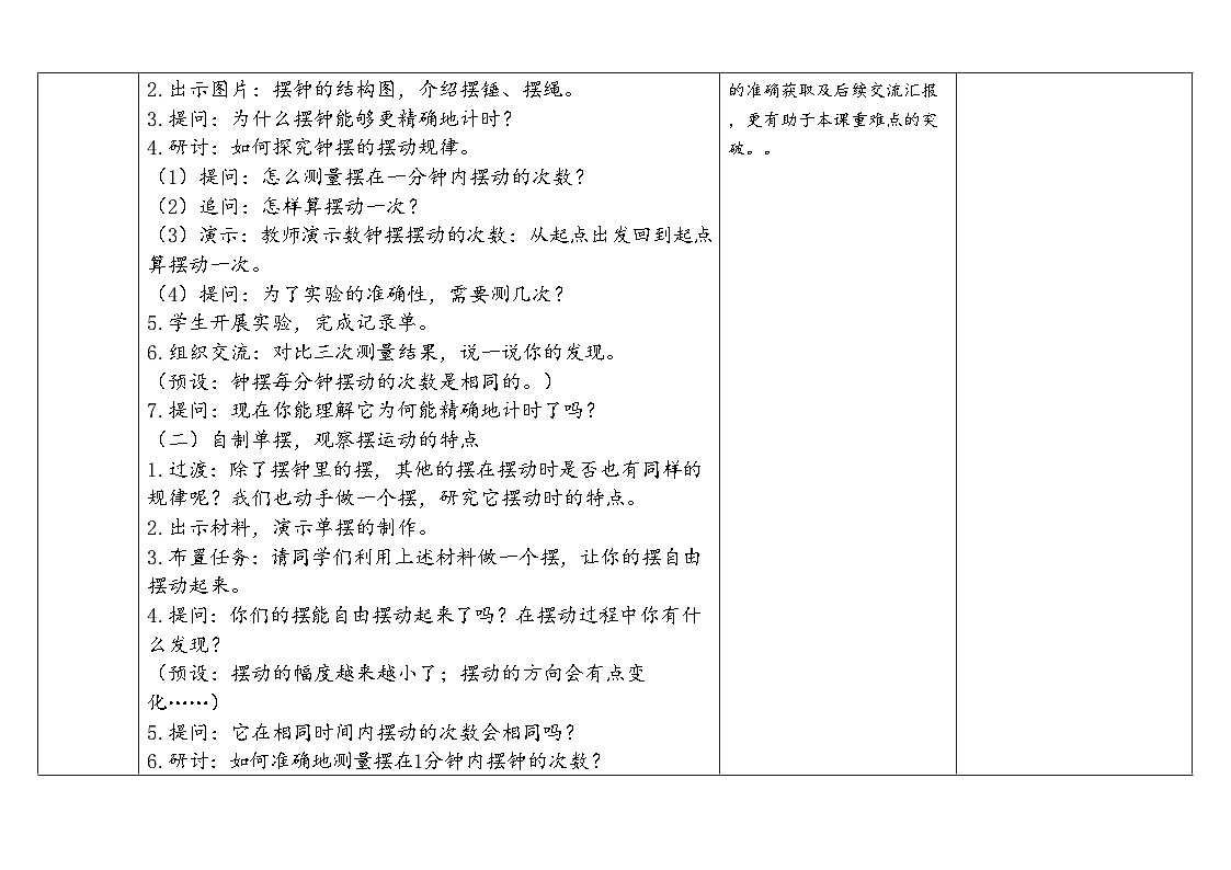 2025秋教科版五年级科学上册 3-4《机械摆钟》（表格式教案）第3页