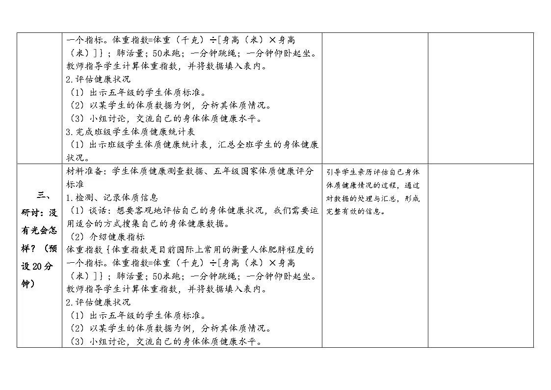2025秋教科版五年级科学上册 4-1《我们的身体》（表格式教案）第3页