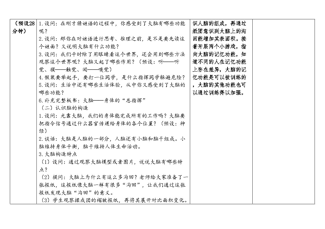 2025秋教科版五年级科学上册 4-4《身体的”总指挥“》（表格式教案）第3页