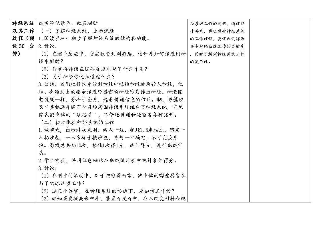 2025秋教科版五年级科学上册 4-5《身体的“联络员”》（表格式教案）第3页