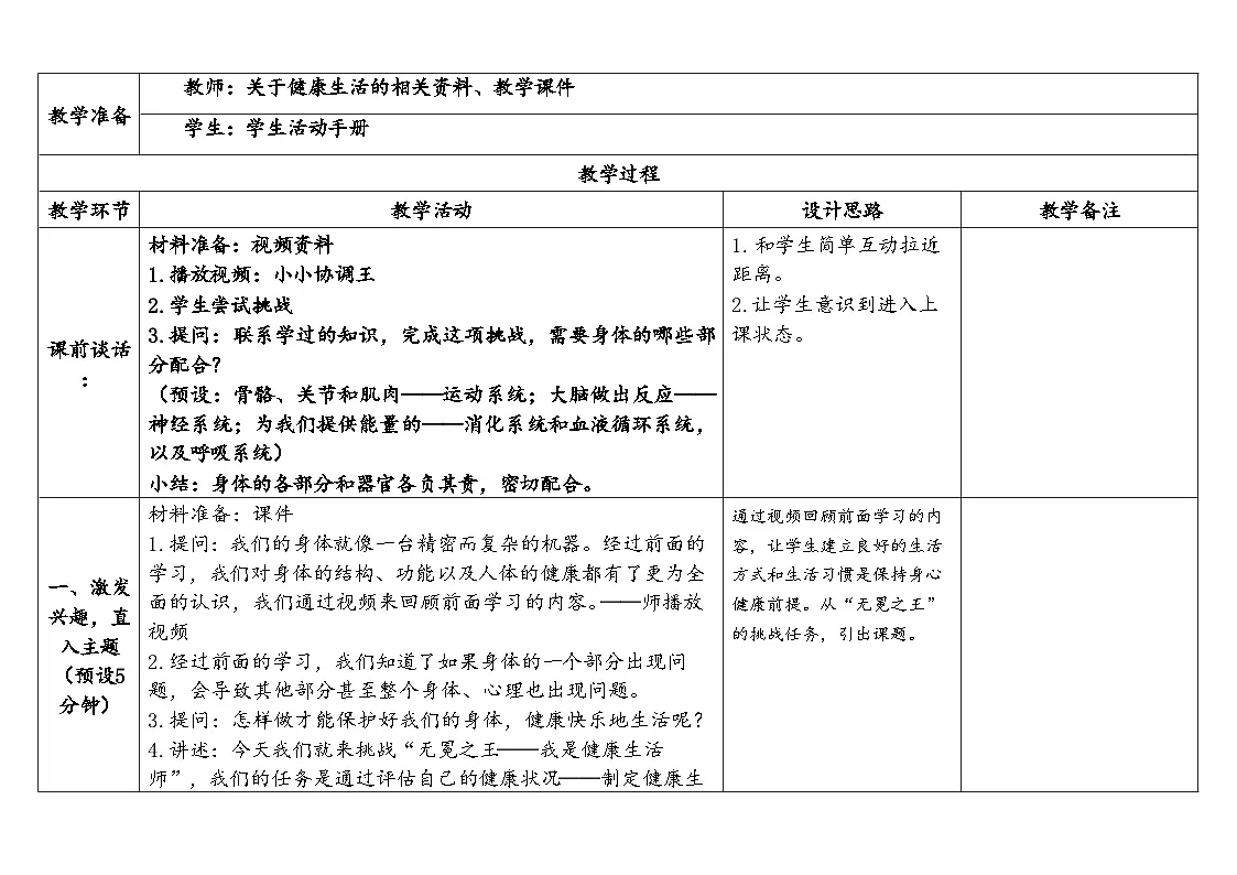 2025秋教科版五年级科学上册 4-7《制订健康生活计划》（表格式教案）第2页