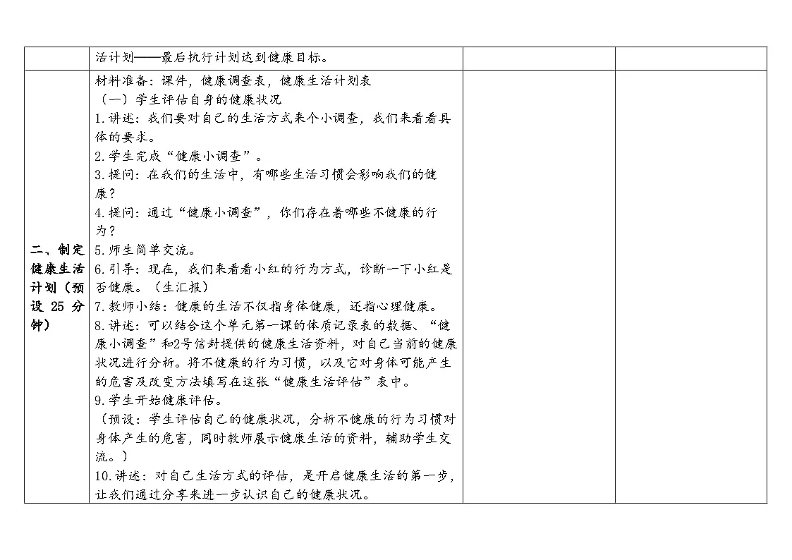 2025秋教科版五年级科学上册 4-7《制订健康生活计划》（表格式教案）第3页