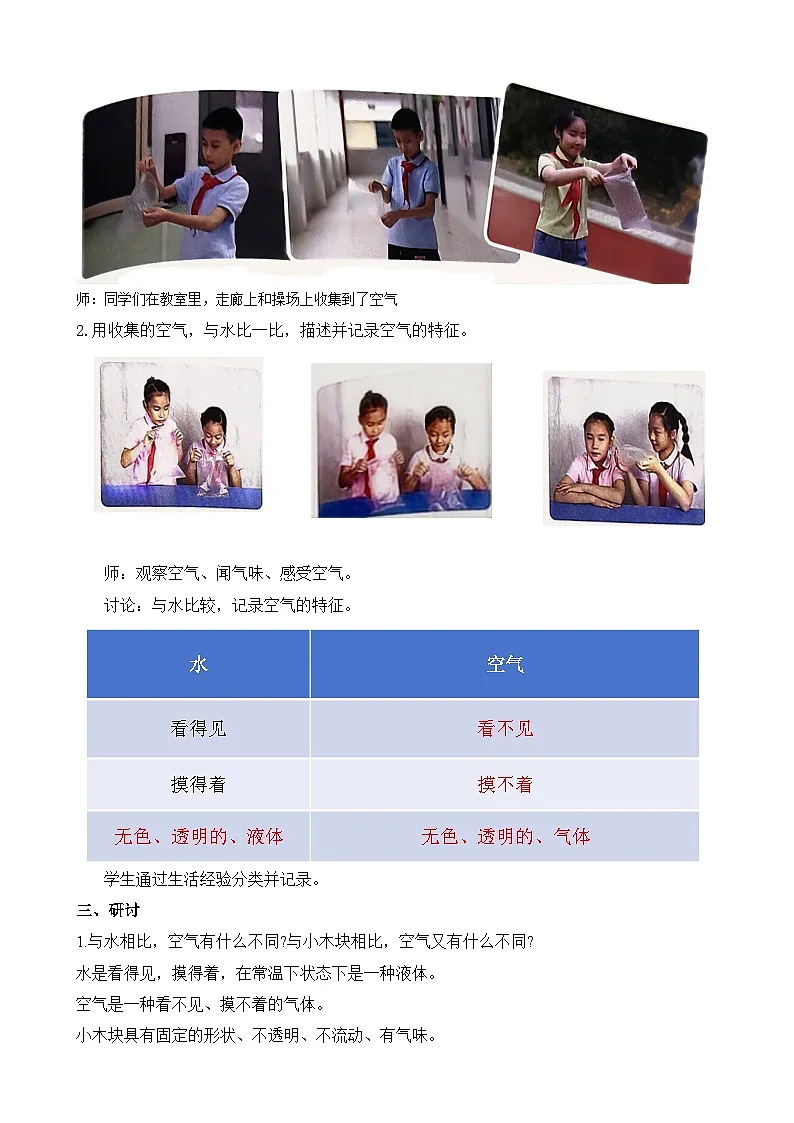【核心素养】教科版小学科学 二年级上册 2.3 我们周围的空 教案（含教学反思）第2页