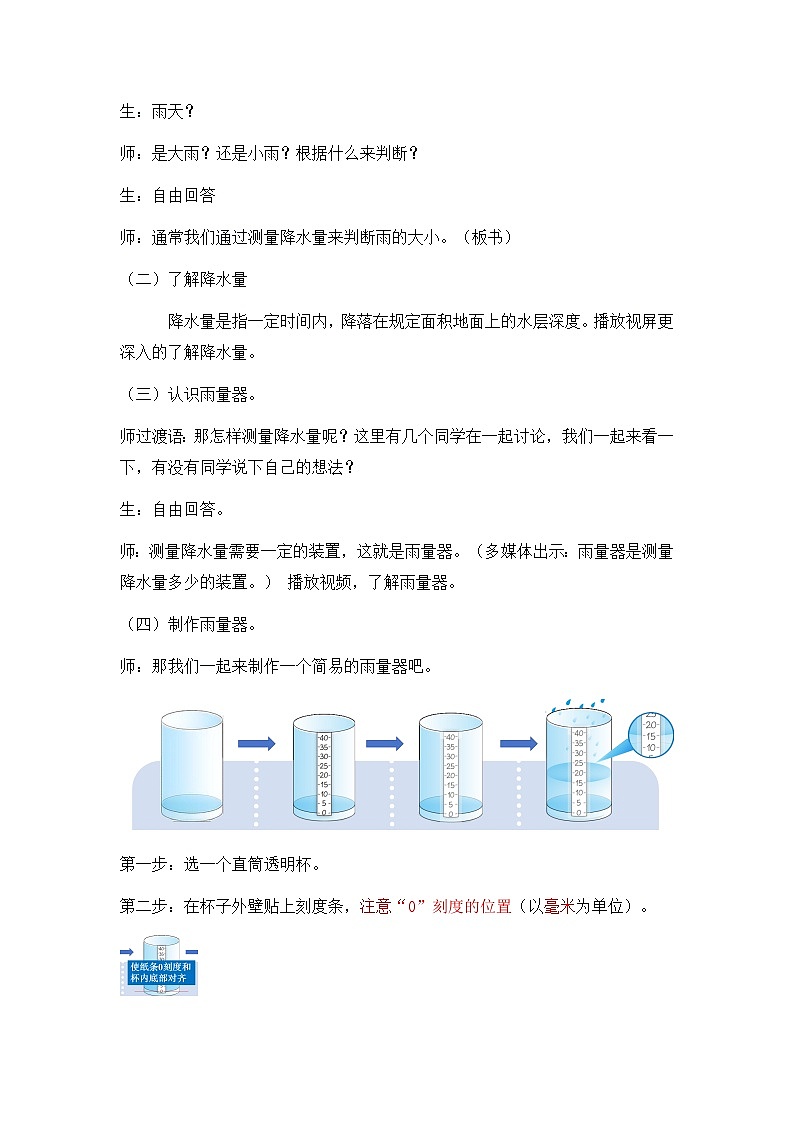 1.4测量降水量 教案第2页