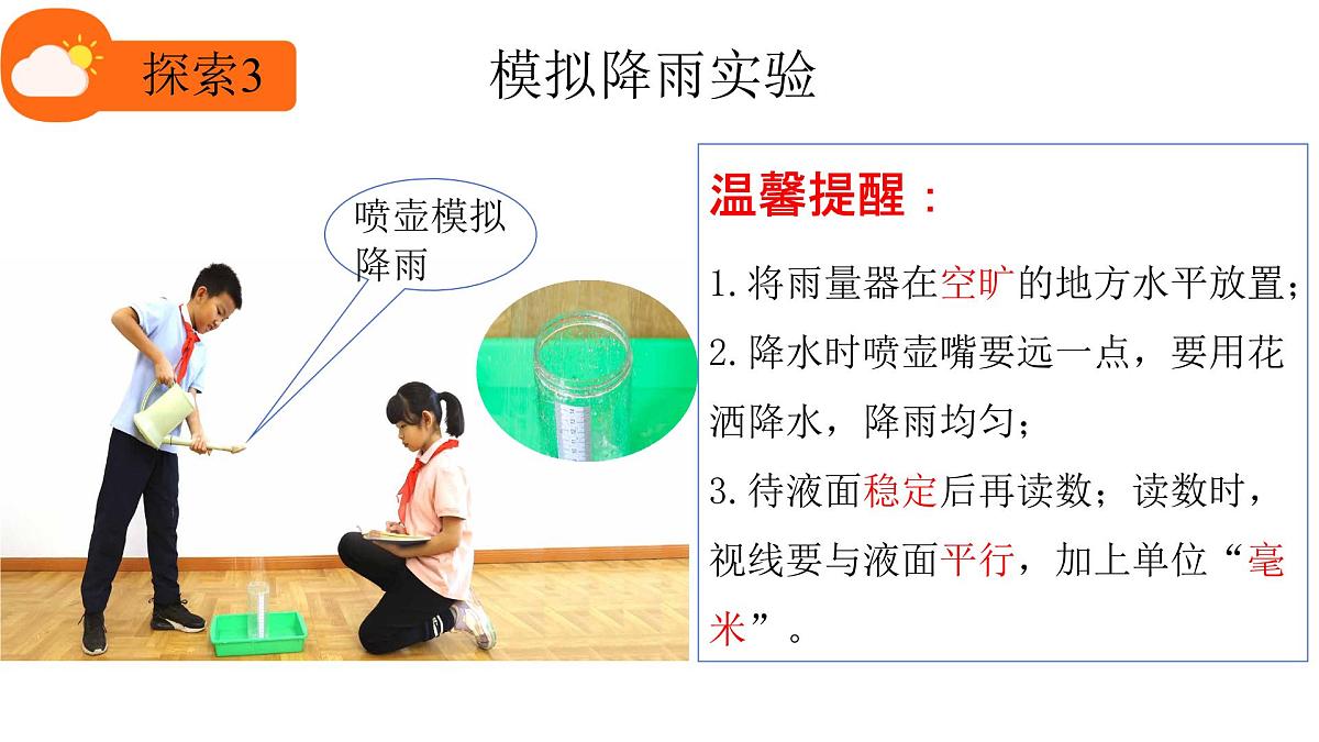 1.4测量降水量 课件第8页