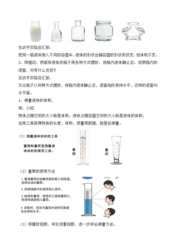 苏教版小学科学三年级上册第二单元《5 认识液体》教案第3页
