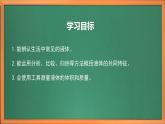 新教材苏教版小学科学三上第二单元《5 认识液体》课件+教案+视频+作业