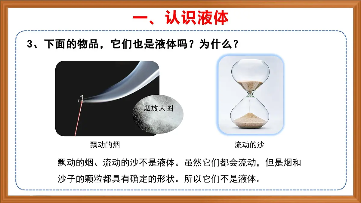 苏教版小学科学三年级上册《5 认识液体》课件、视频、作业设计第6页
