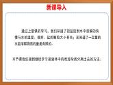 新教材苏教版小学科学三上第二单元《8 固体、液体的混合与分离》（第二课时）课件+教案+视频+作业