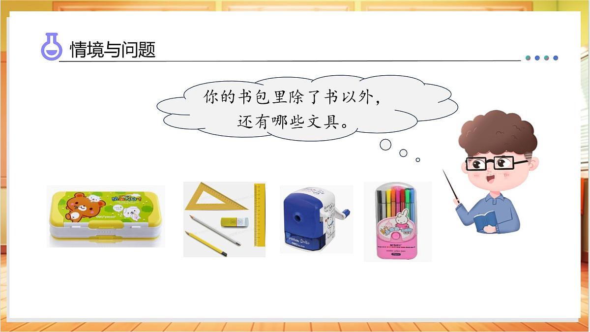 1.1 观察物体（教学课件）科学粤教粤科版一年级上册（新教材）第6页