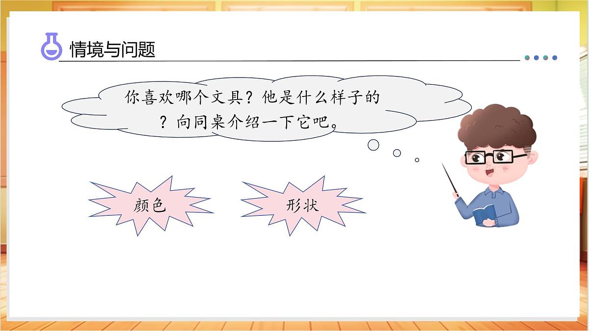 1.1 观察物体（教学课件）科学粤教粤科版一年级上册（新教材）第7页