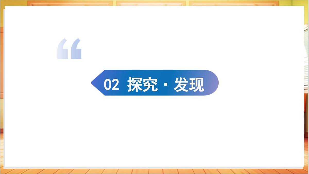 1.1 观察物体（教学课件）科学粤教粤科版一年级上册（新教材）第8页