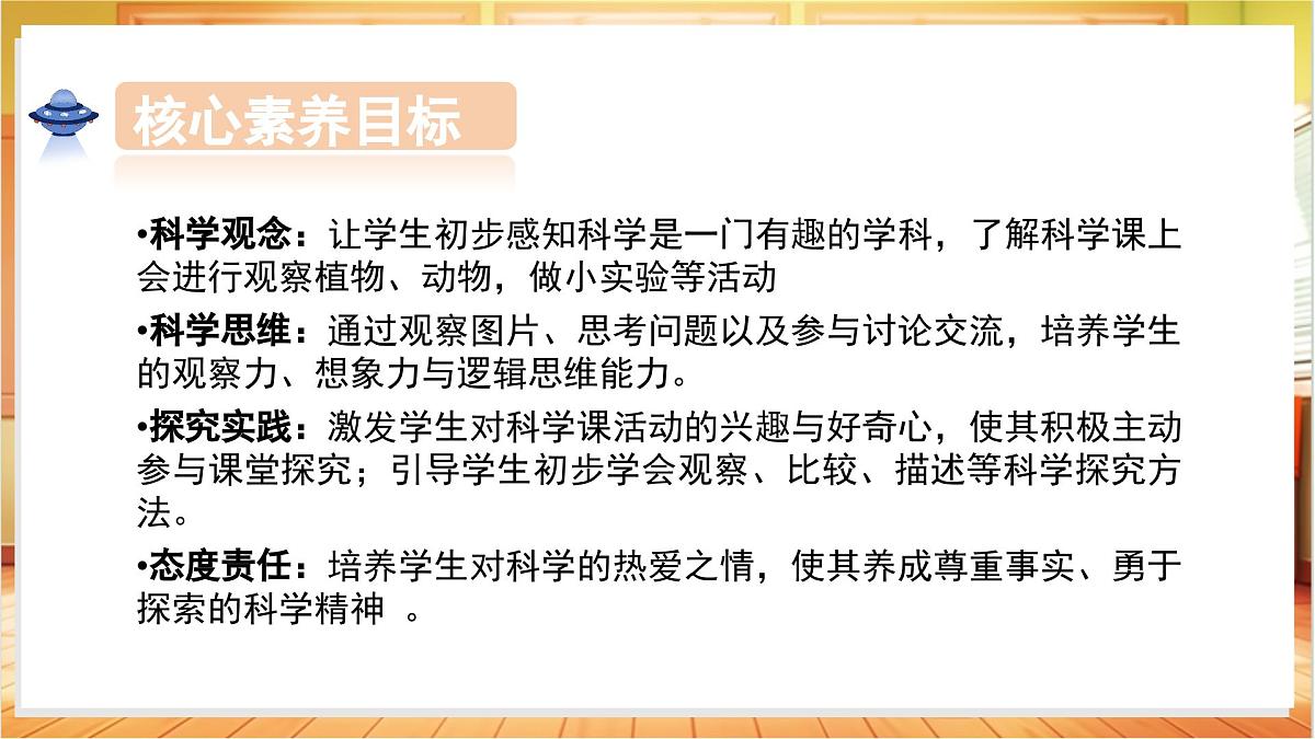 1.1 学科学（教学课件）科学冀人版一年级上册（新教材）第3页